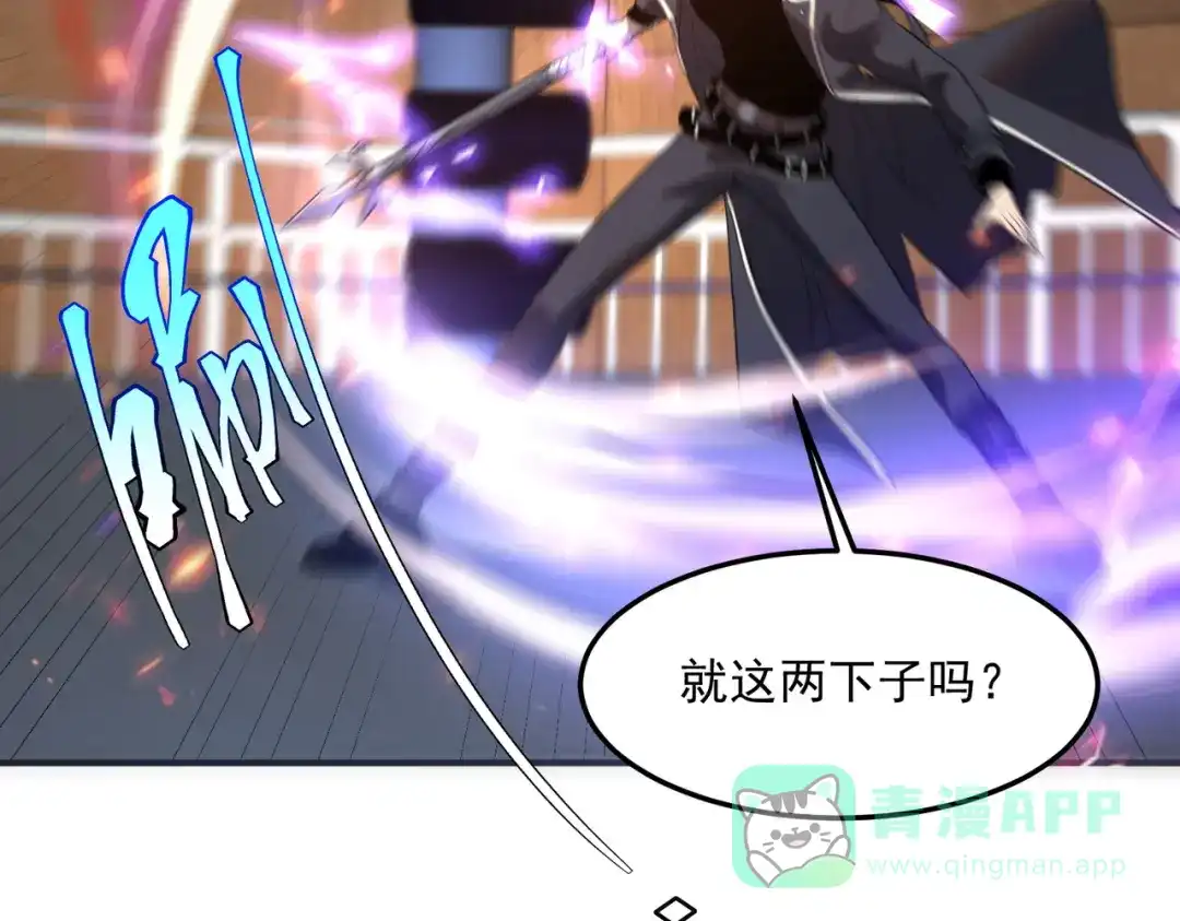 《全球异能：开局觉醒紫霄神雷》第16话 暴血丹 第81页