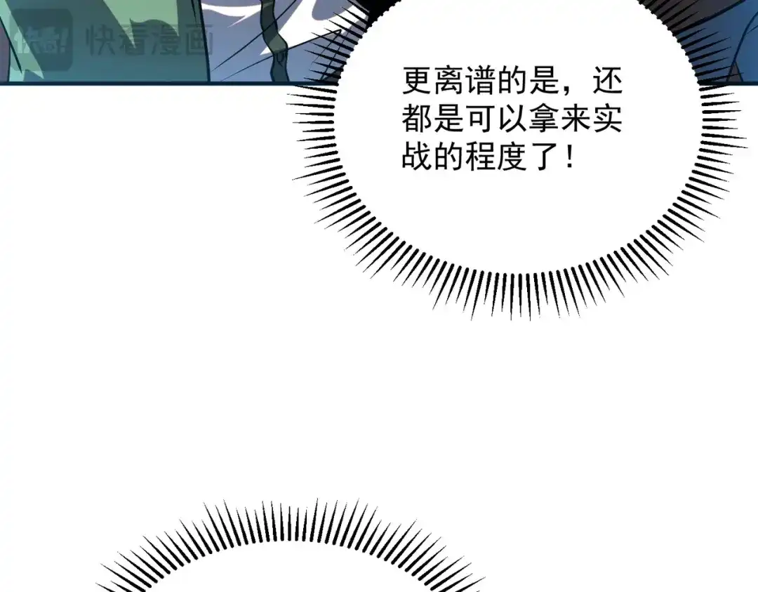 《全球异能：开局觉醒紫霄神雷》第16话 暴血丹 第168页