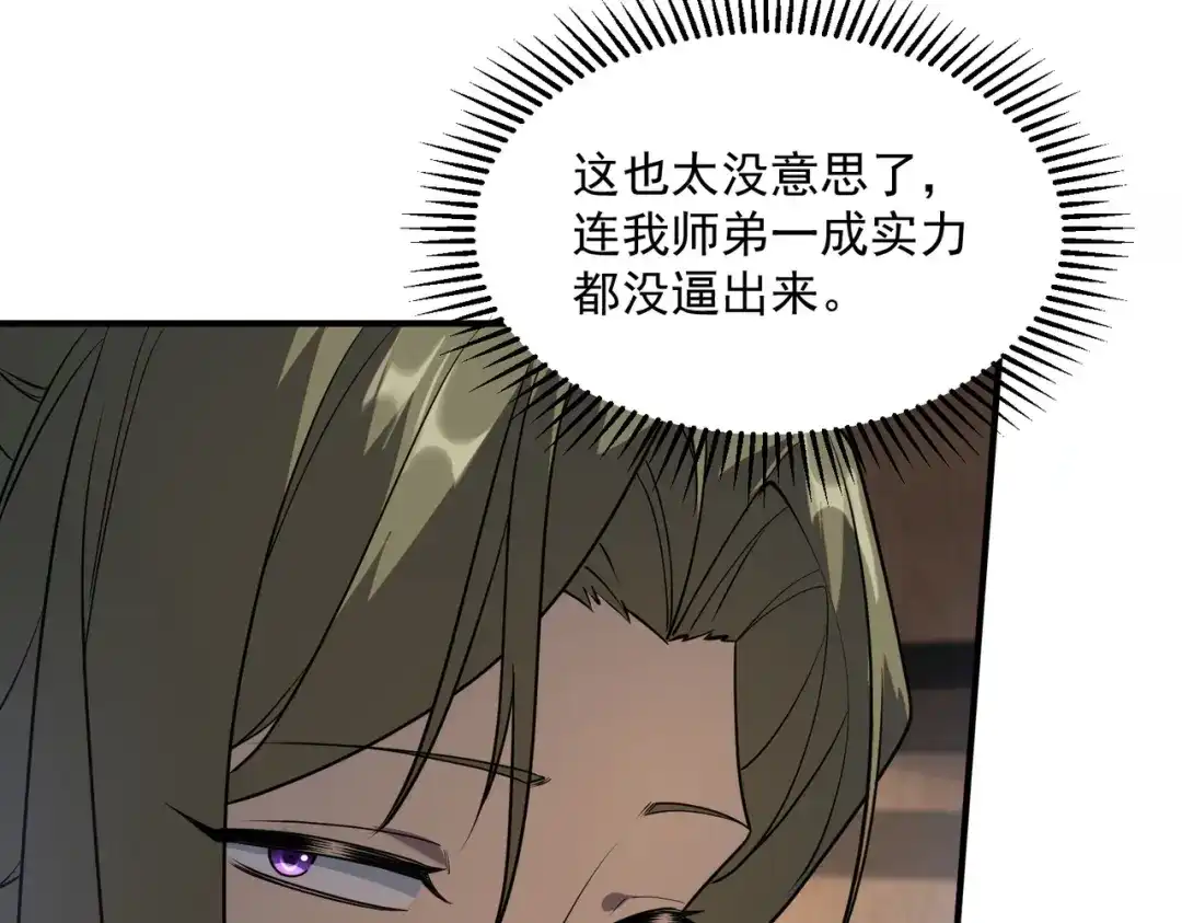 《全球异能：开局觉醒紫霄神雷》第16话 暴血丹 第18页