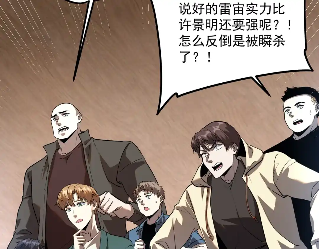 《全球异能：开局觉醒紫霄神雷》第16话 暴血丹 第15页