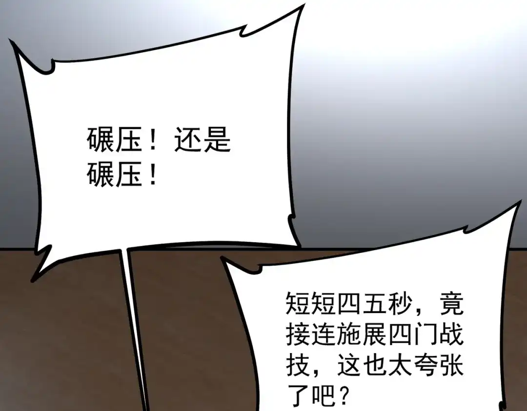 《全球异能：开局觉醒紫霄神雷》第16话 暴血丹 第160页