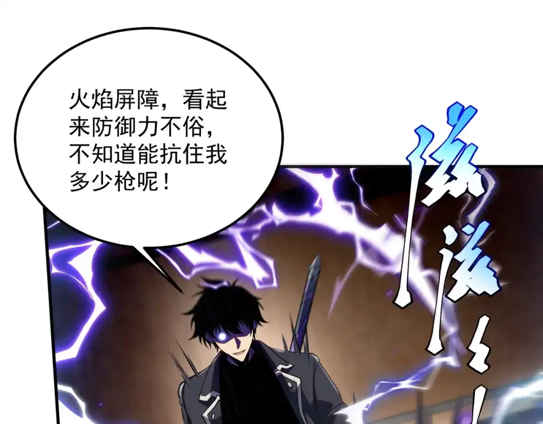 《全球异能：开局觉醒紫霄神雷》第16话 暴血丹 第119页