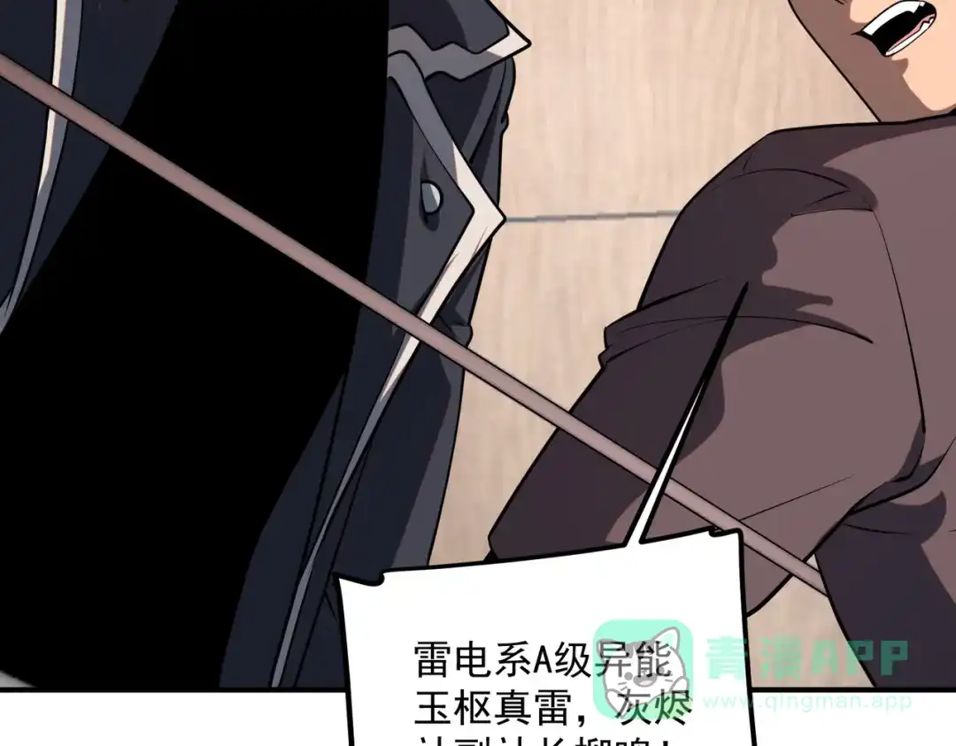 《全球异能：开局觉醒紫霄神雷》第16话 暴血丹 第186页