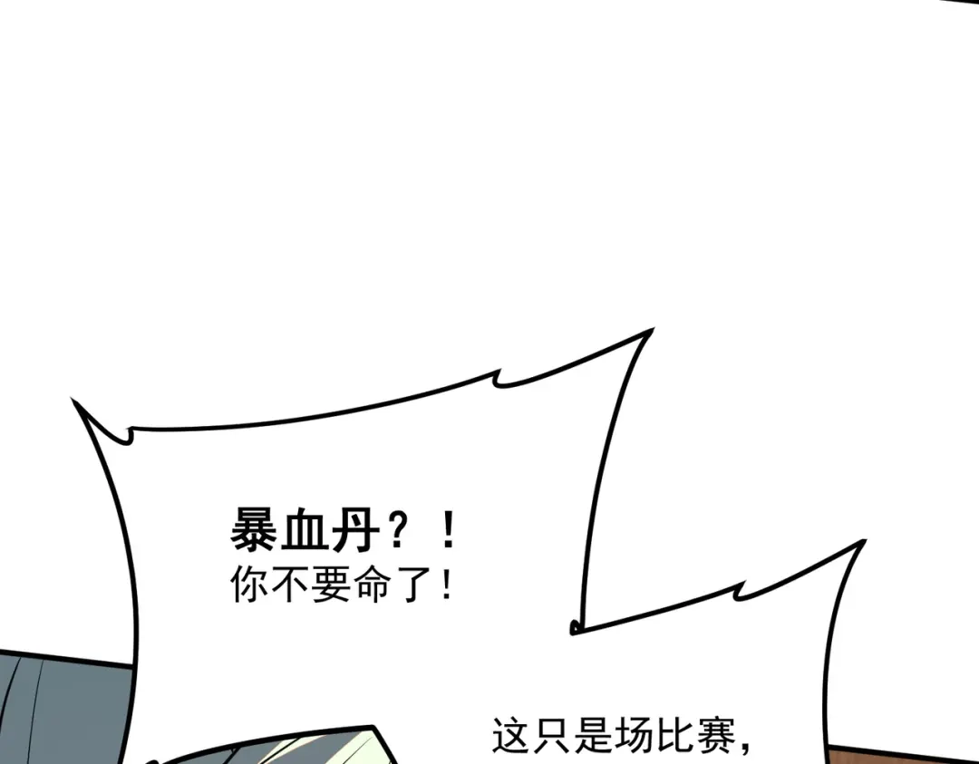 《全球异能：开局觉醒紫霄神雷》第16话 暴血丹 第28页