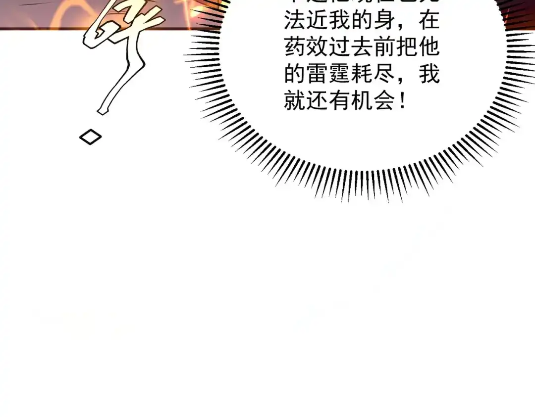 《全球异能：开局觉醒紫霄神雷》第16话 暴血丹 第85页