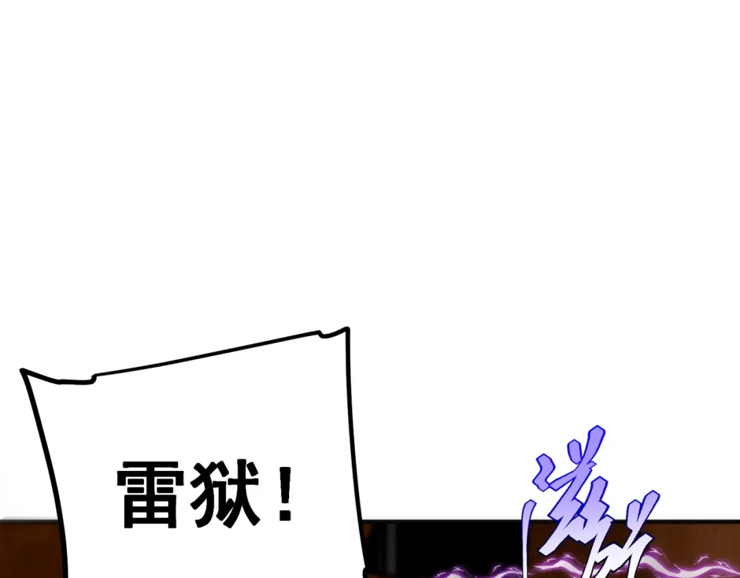 《全球异能：开局觉醒紫霄神雷》第16话 暴血丹 第105页