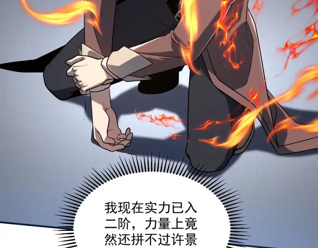 《全球异能：开局觉醒紫霄神雷》第16话 暴血丹 第74页