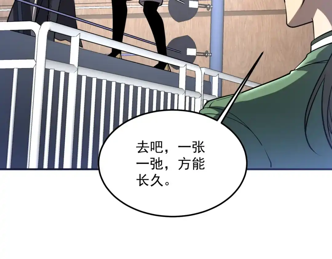 《全球异能：开局觉醒紫霄神雷》第16话 暴血丹 第183页