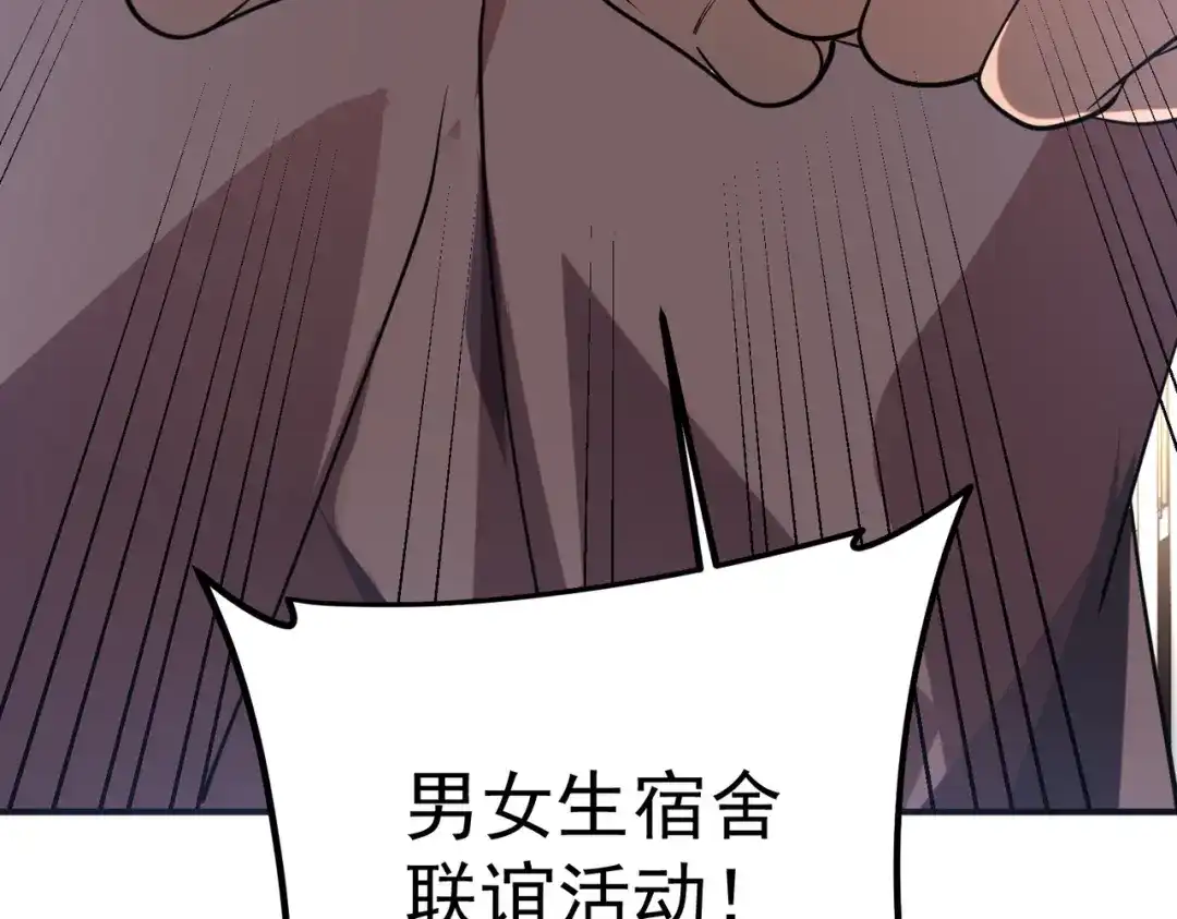 《全球异能：开局觉醒紫霄神雷》第16话 暴血丹 第199页