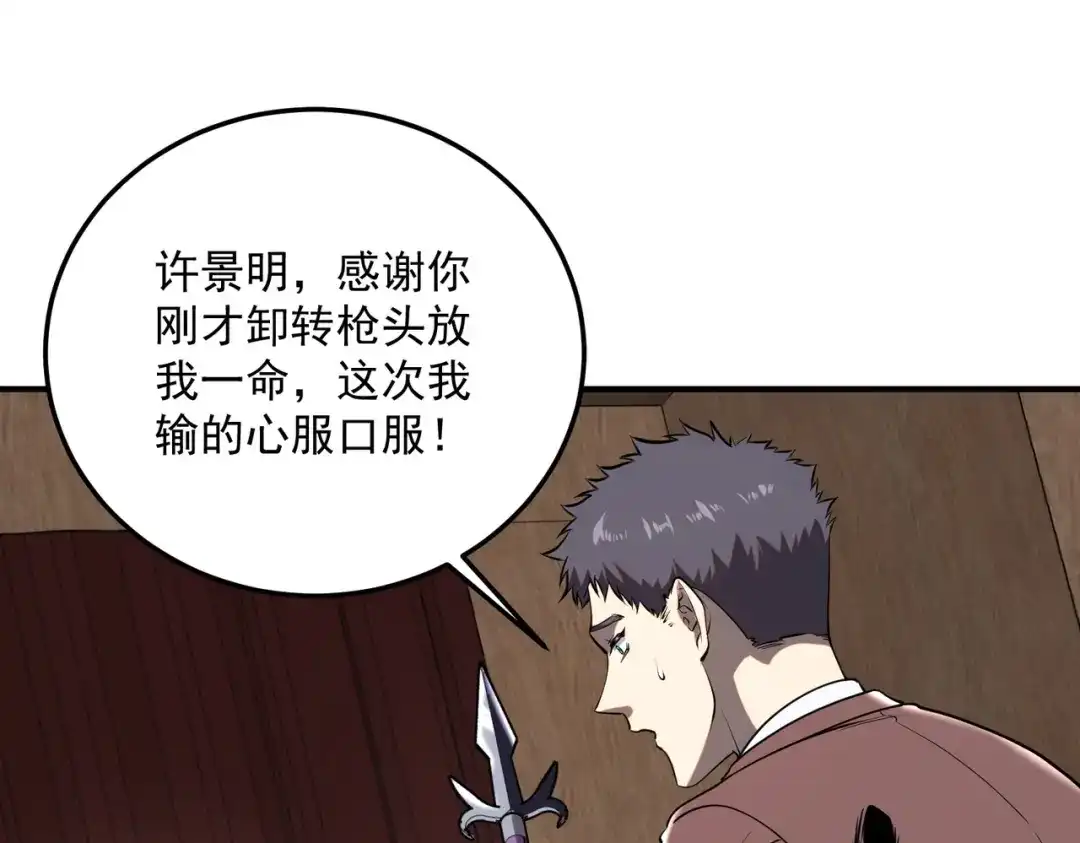 《全球异能：开局觉醒紫霄神雷》第16话 暴血丹 第172页