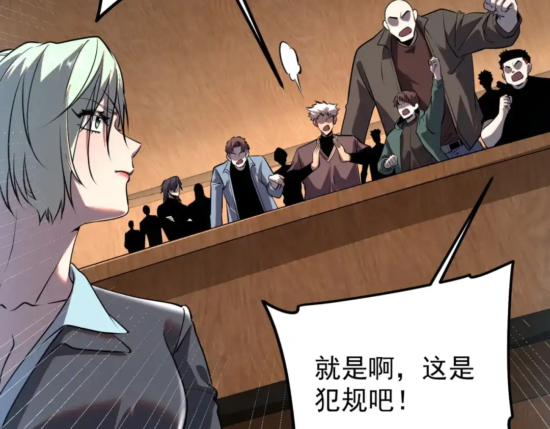 《全球异能：开局觉醒紫霄神雷》第16话 暴血丹 第38页