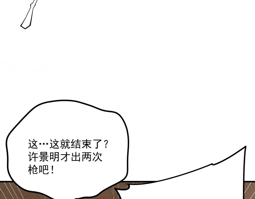 《全球异能：开局觉醒紫霄神雷》第16话 暴血丹 第14页