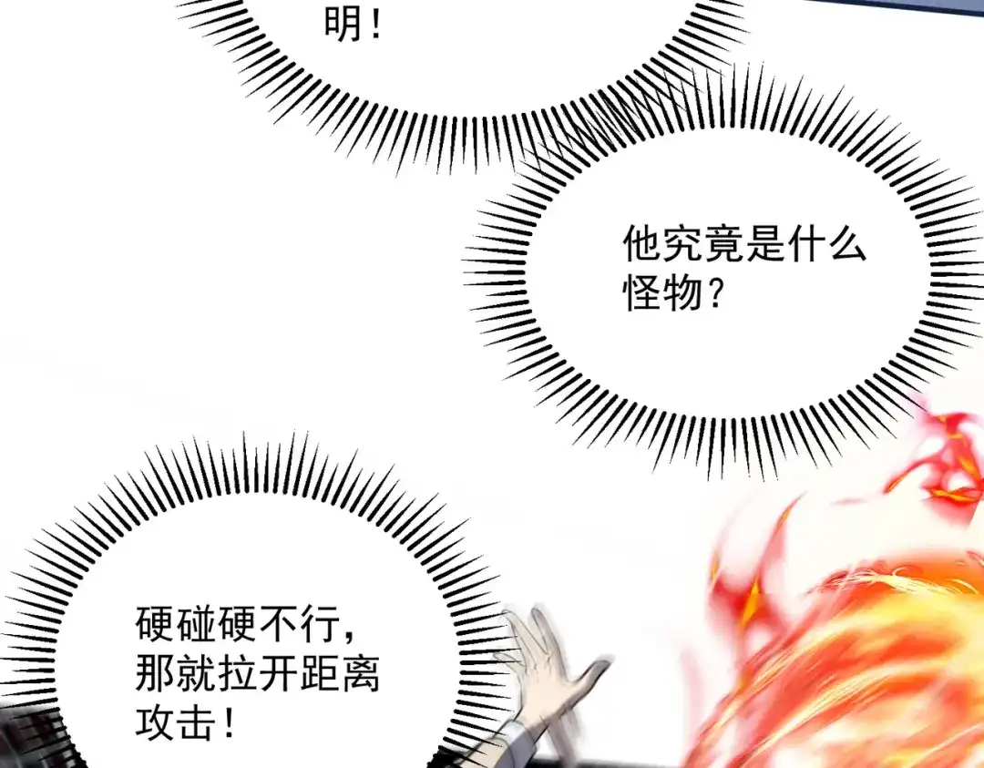 《全球异能：开局觉醒紫霄神雷》第16话 暴血丹 第75页