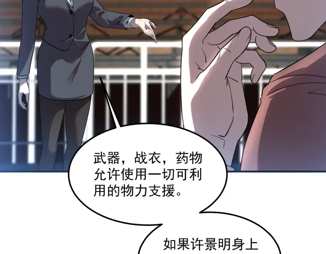 《全球异能：开局觉醒紫霄神雷》第16话 暴血丹 第42页