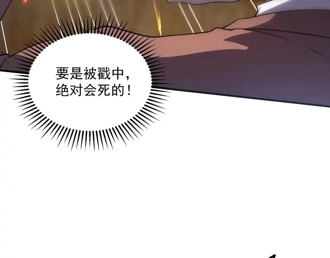 《全球异能：开局觉醒紫霄神雷》第16话 暴血丹 第139页