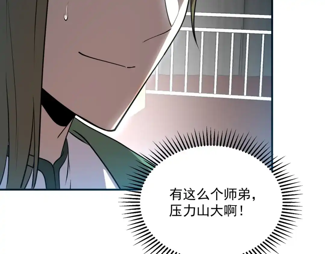 《全球异能：开局觉醒紫霄神雷》第16话 暴血丹 第170页