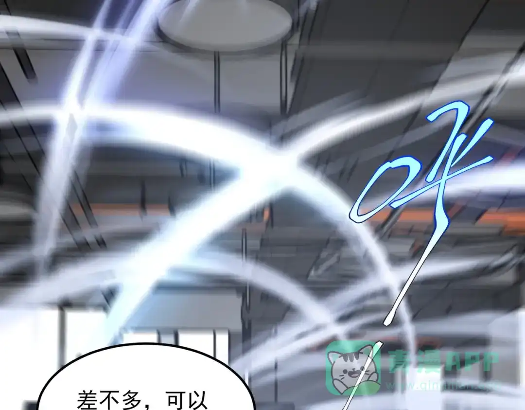 《全球异能：开局觉醒紫霄神雷》第17话 联谊活动 第111页
