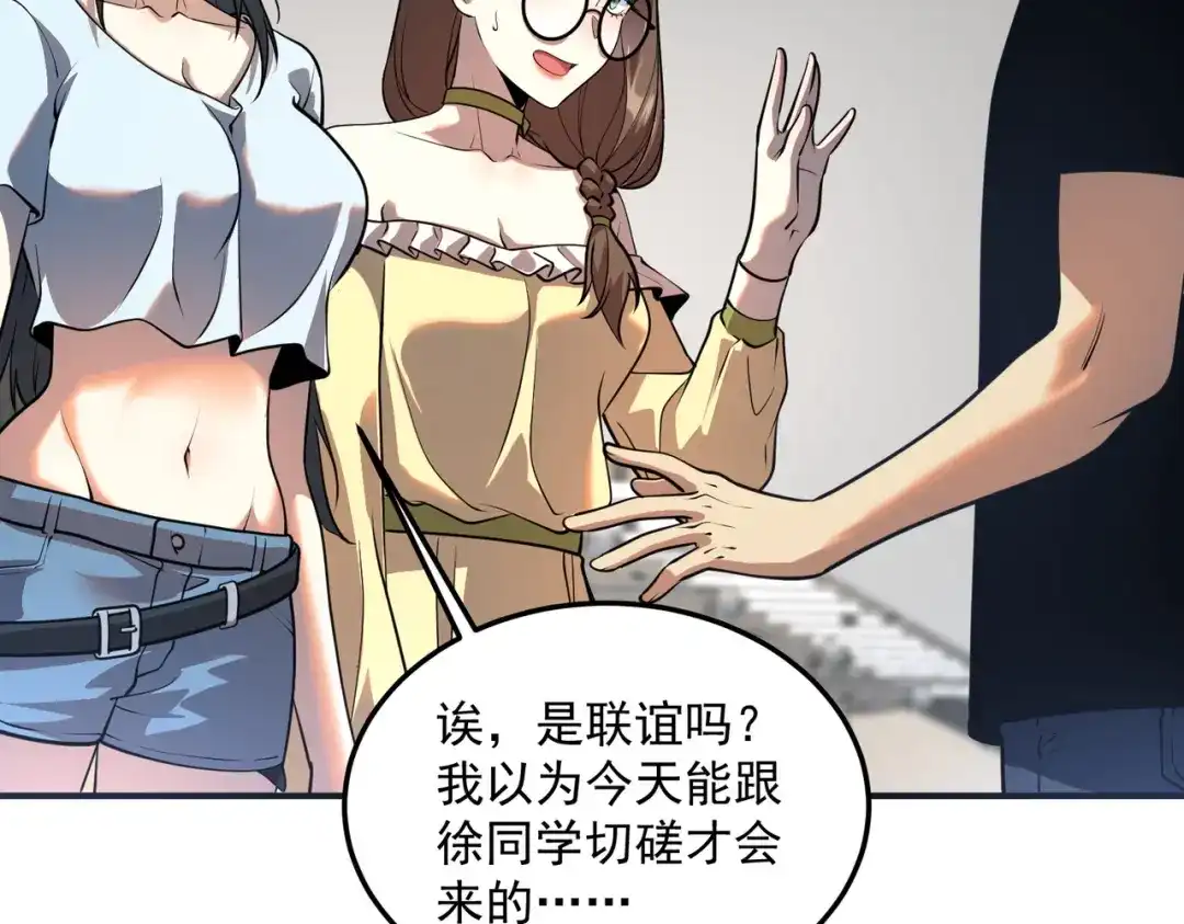 《全球异能：开局觉醒紫霄神雷》第17话 联谊活动 第37页