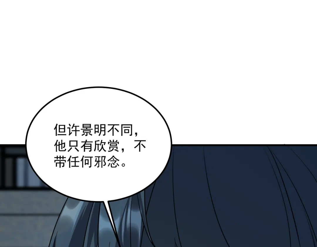 《全球异能：开局觉醒紫霄神雷》第17话 联谊活动 第97页