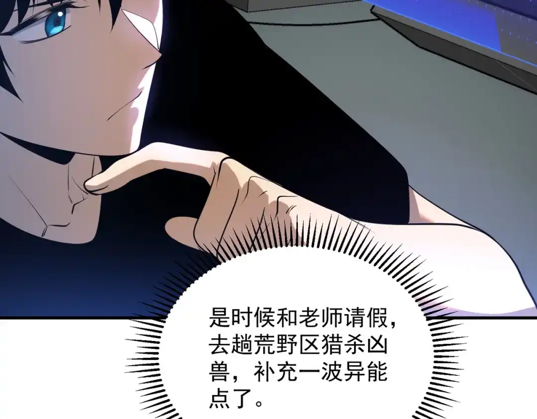 《全球异能：开局觉醒紫霄神雷》第17话 联谊活动 第124页