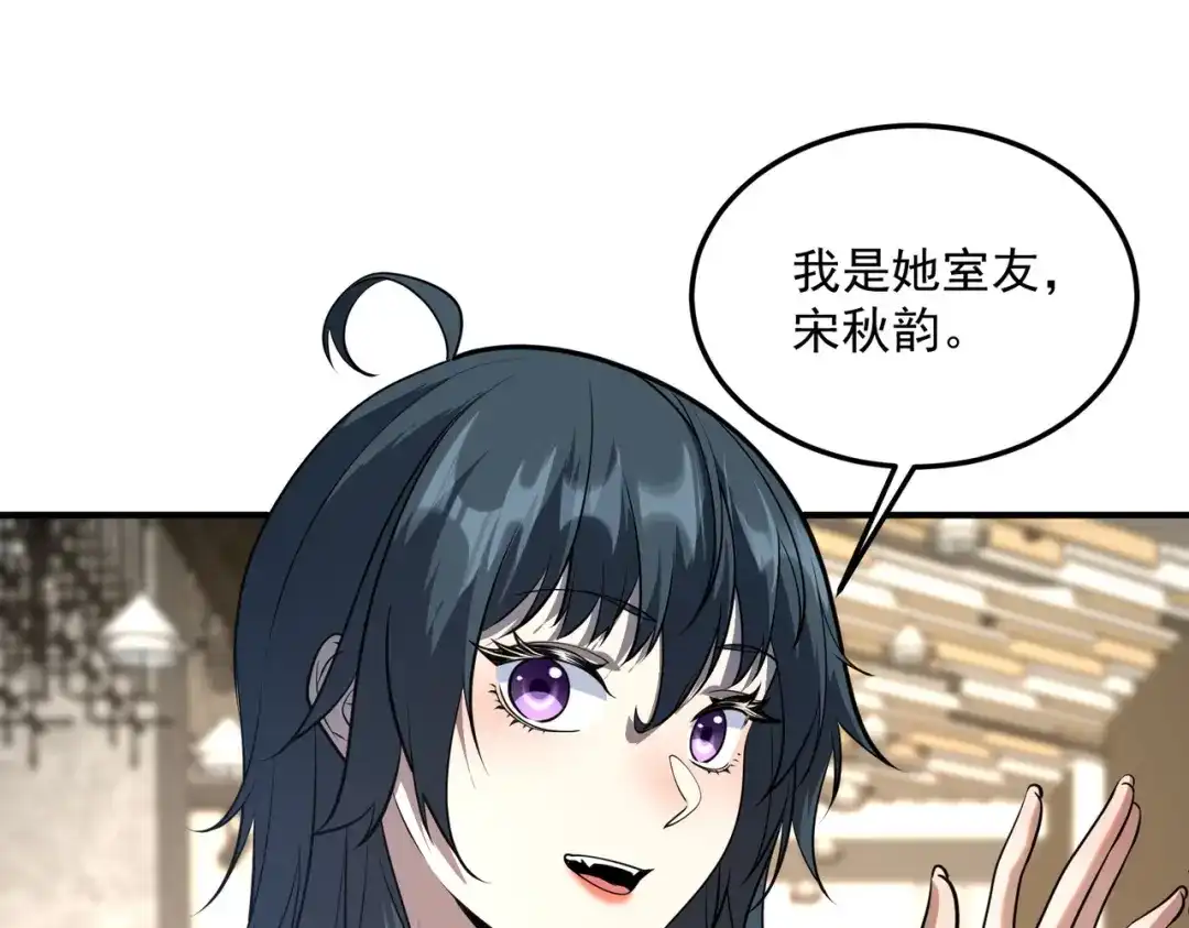 《全球异能：开局觉醒紫霄神雷》第17话 联谊活动 第23页