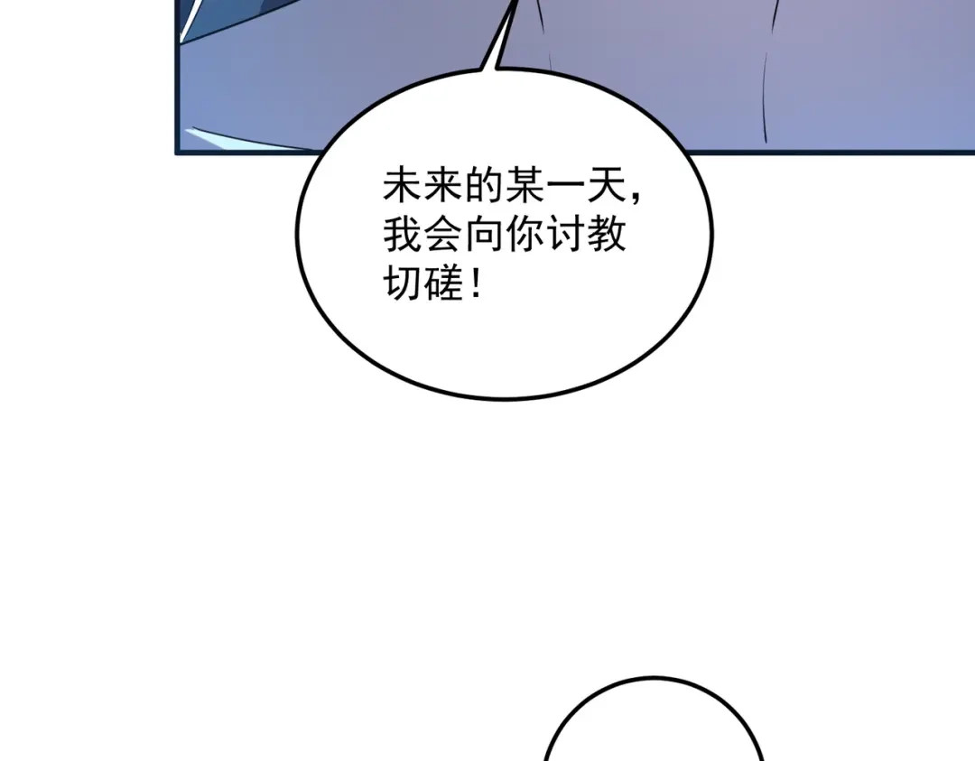 《全球异能：开局觉醒紫霄神雷》第17话 联谊活动 第82页