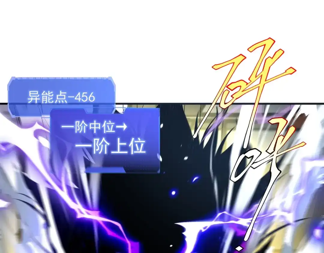 《全球异能：开局觉醒紫霄神雷》第17话 联谊活动 第115页