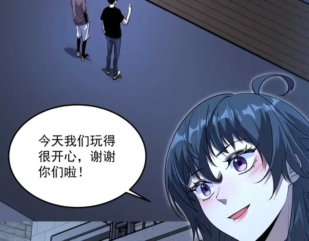 《全球异能：开局觉醒紫霄神雷》第17话 联谊活动 第75页