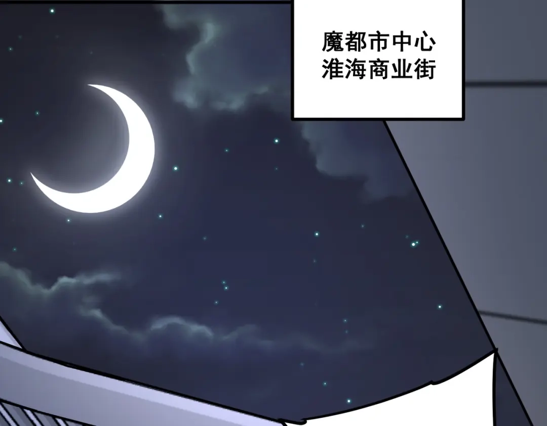 《全球异能：开局觉醒紫霄神雷》第17话 联谊活动 第43页