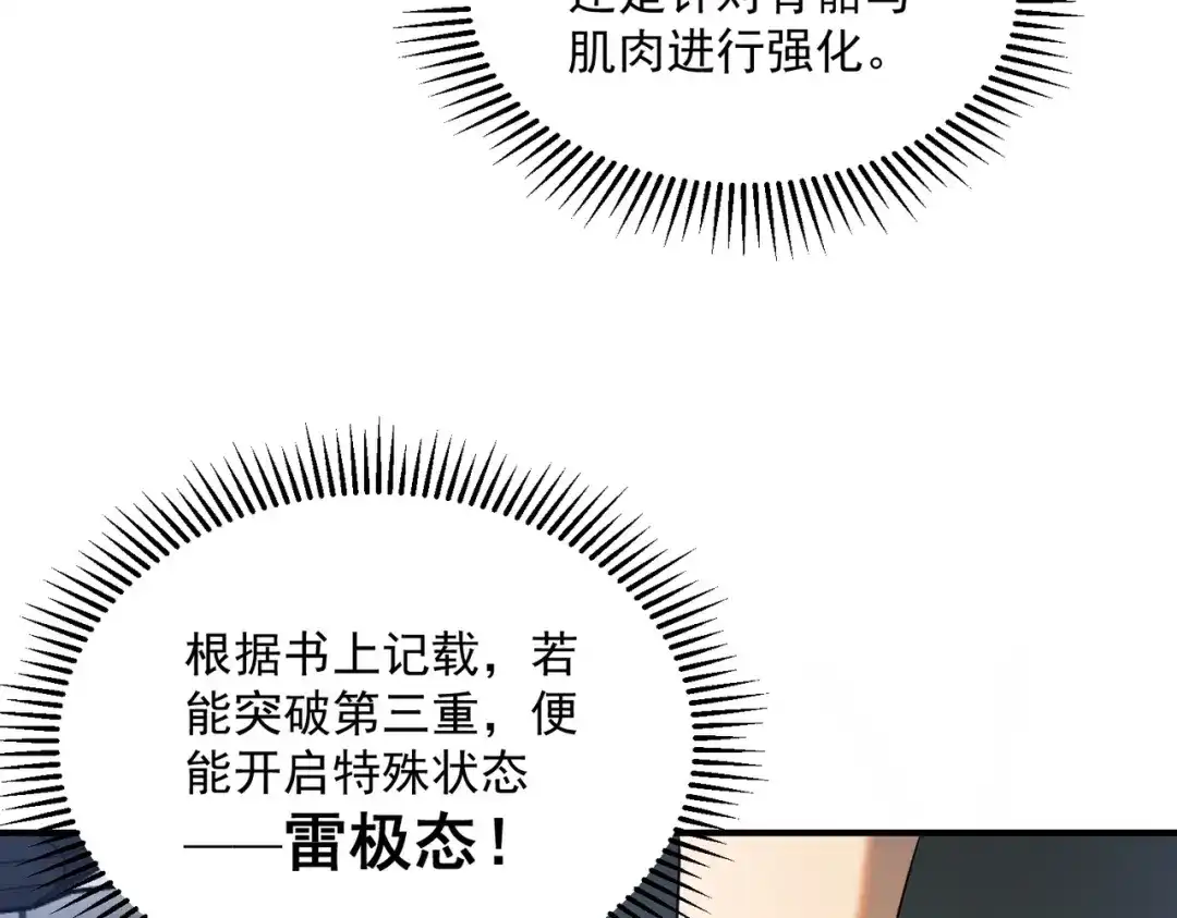 《全球异能：开局觉醒紫霄神雷》第17话 联谊活动 第120页