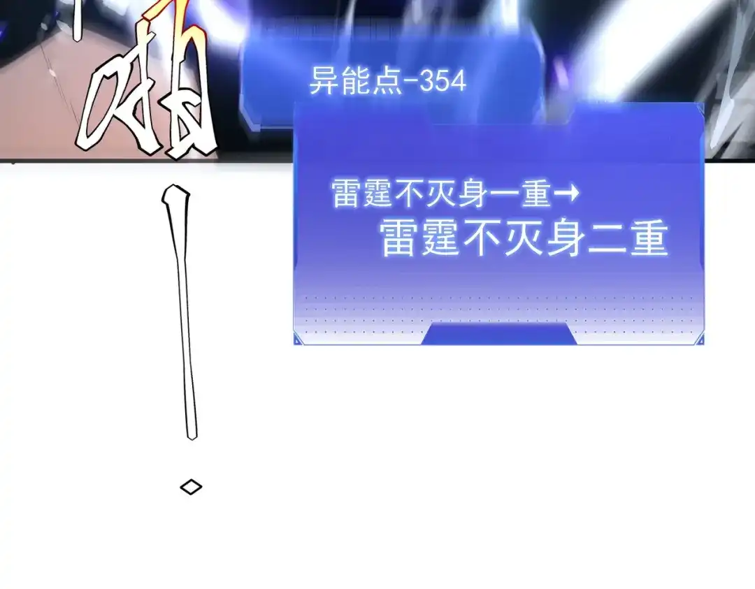 《全球异能：开局觉醒紫霄神雷》第17话 联谊活动 第117页