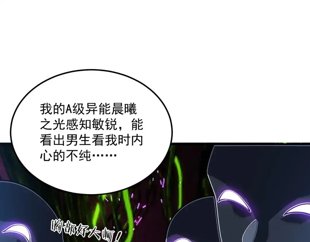 《全球异能：开局觉醒紫霄神雷》第17话 联谊活动 第93页