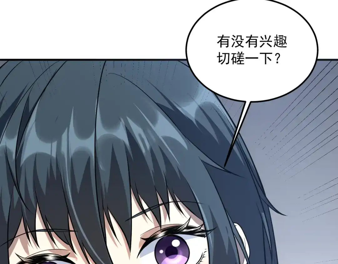 《全球异能：开局觉醒紫霄神雷》第17话 联谊活动 第33页