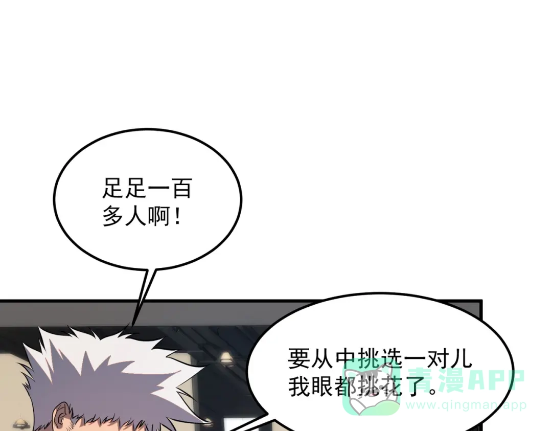 《全球异能：开局觉醒紫霄神雷》第17话 联谊活动 第11页