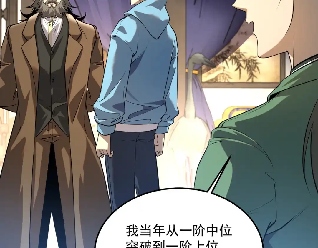 《全球异能：开局觉醒紫霄神雷》第17话 联谊活动 第134页