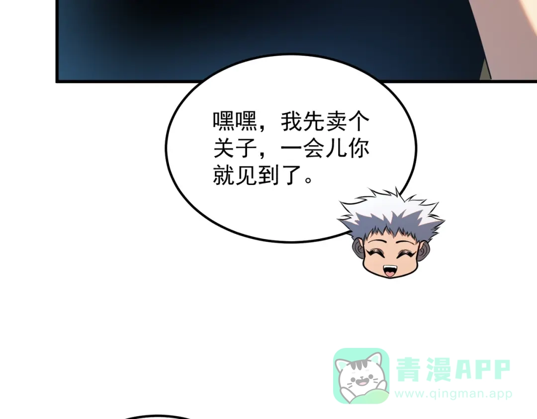 《全球异能：开局觉醒紫霄神雷》第17话 联谊活动 第16页