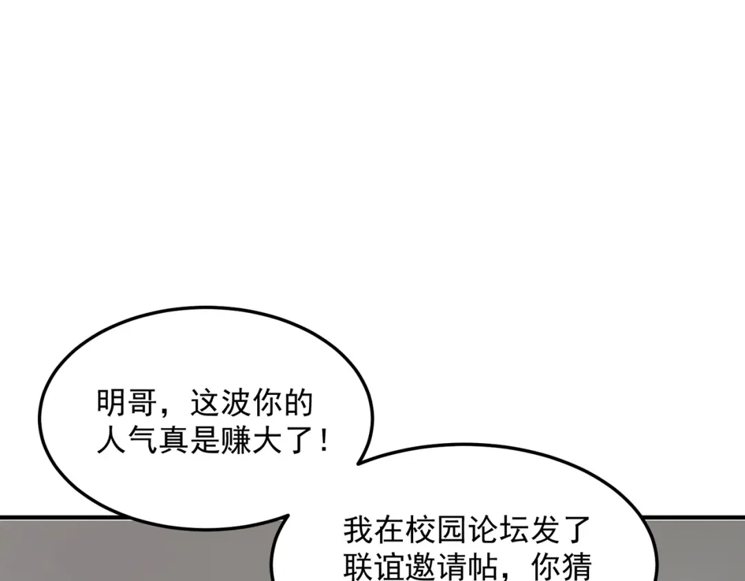 《全球异能：开局觉醒紫霄神雷》第17话 联谊活动 第8页