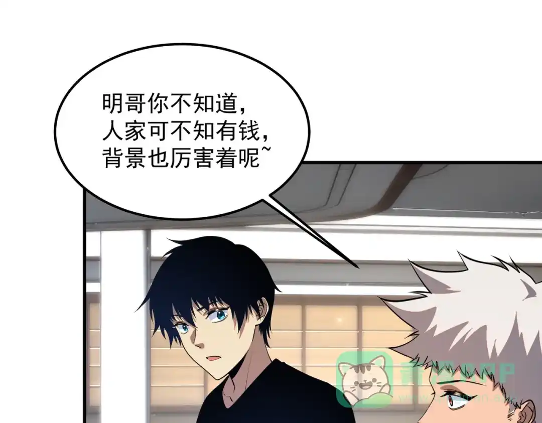 《全球异能：开局觉醒紫霄神雷》第17话 联谊活动 第66页