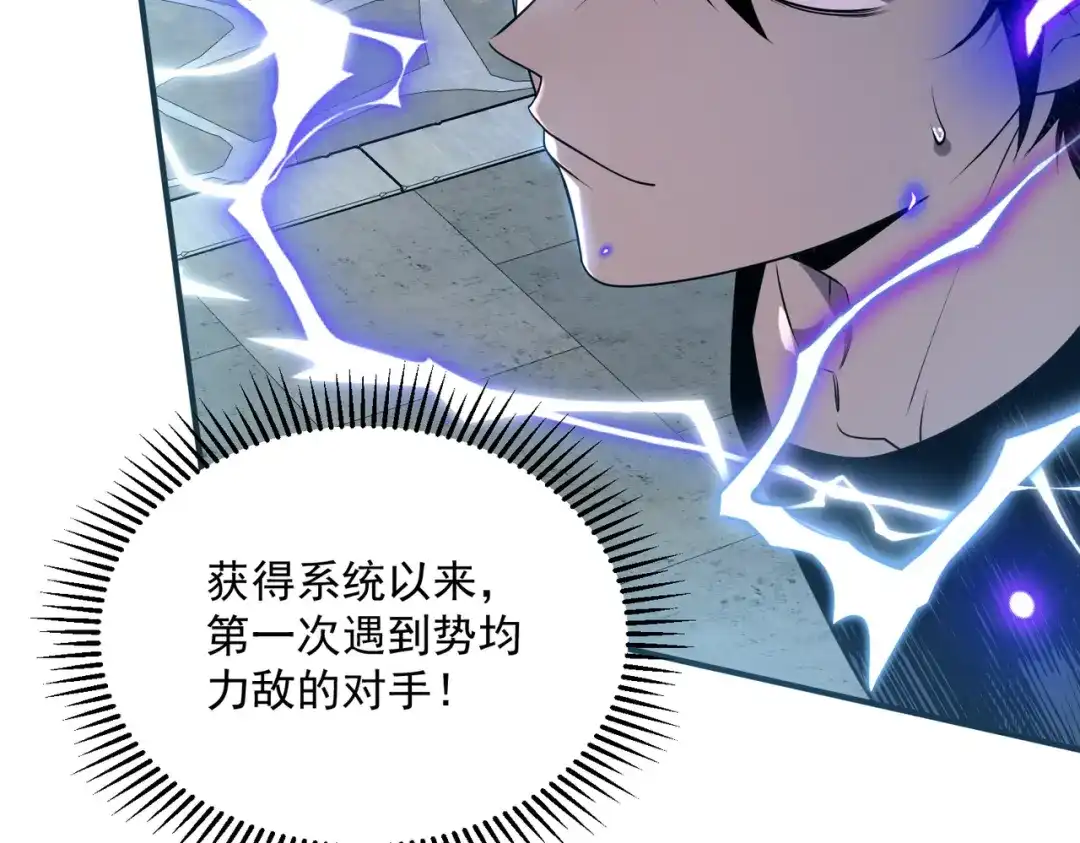 《全球异能：开局觉醒紫霄神雷》第17话 联谊活动 第157页