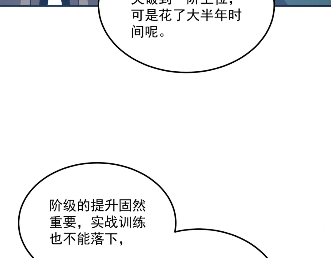 《全球异能：开局觉醒紫霄神雷》第17话 联谊活动 第135页