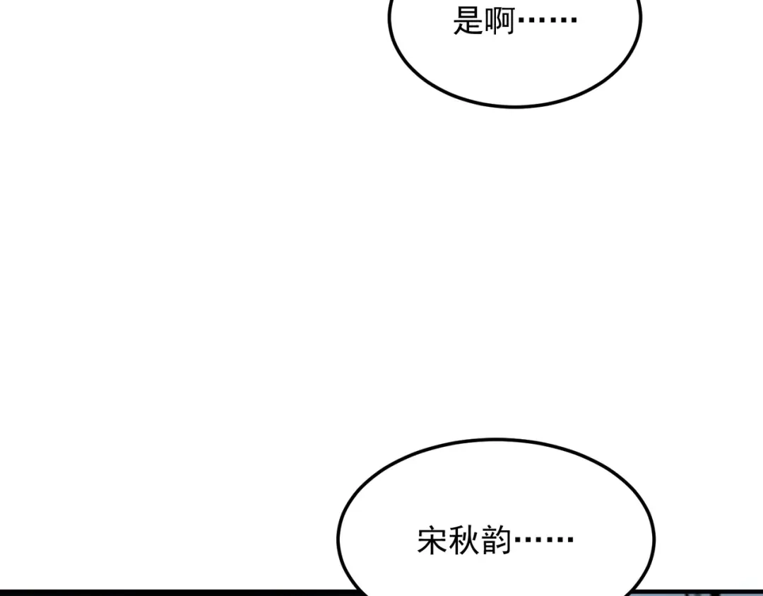《全球异能：开局觉醒紫霄神雷》第17话 联谊活动 第105页