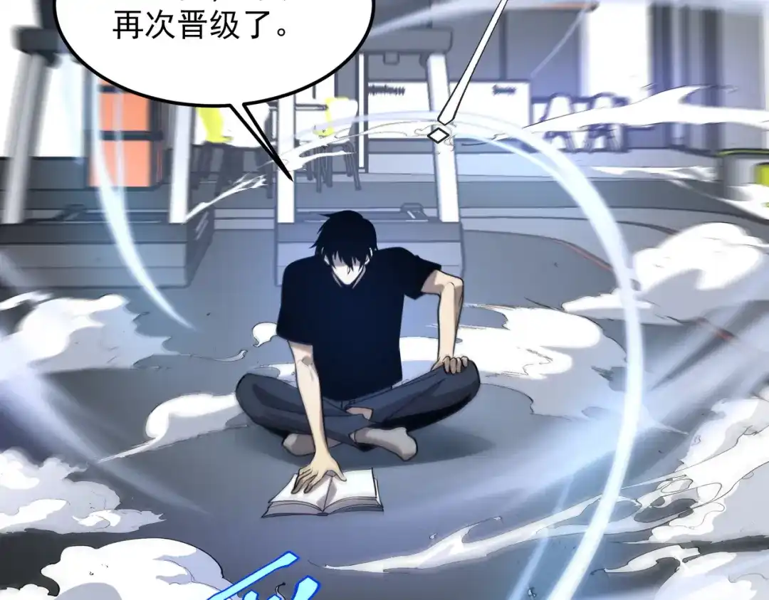 《全球异能：开局觉醒紫霄神雷》第17话 联谊活动 第112页