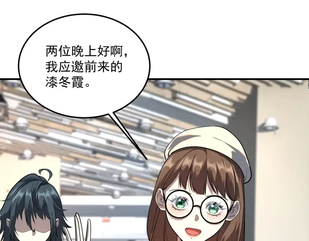 《全球异能：开局觉醒紫霄神雷》第17话 联谊活动 第19页