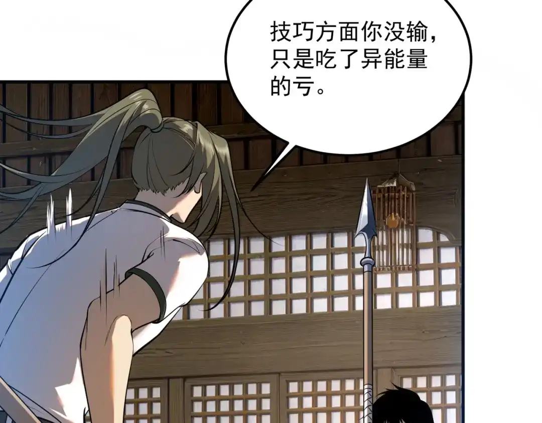 《全球异能：开局觉醒紫霄神雷》第17话 联谊活动 第179页