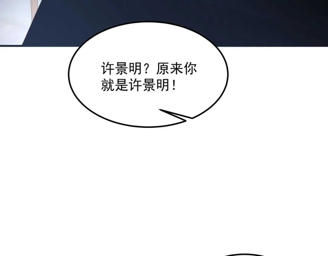 《全球异能：开局觉醒紫霄神雷》第17话 联谊活动 第32页