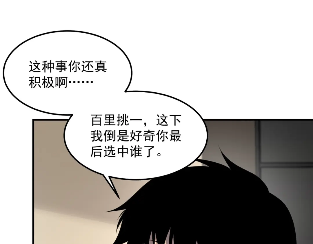《全球异能：开局觉醒紫霄神雷》第17话 联谊活动 第14页