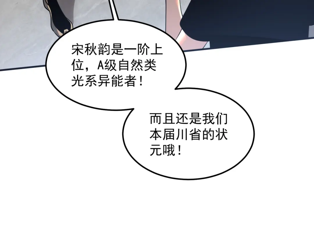 《全球异能：开局觉醒紫霄神雷》第17话 联谊活动 第29页