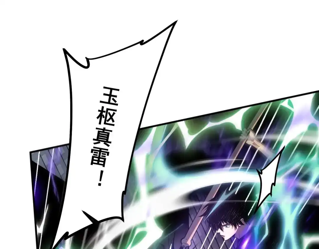 《全球异能：开局觉醒紫霄神雷》第17话 联谊活动 第172页