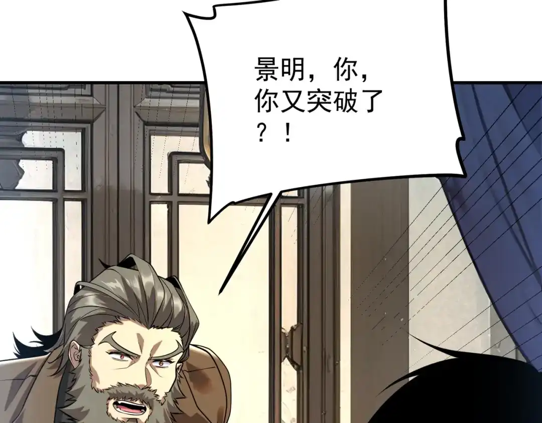 《全球异能：开局觉醒紫霄神雷》第17话 联谊活动 第127页
