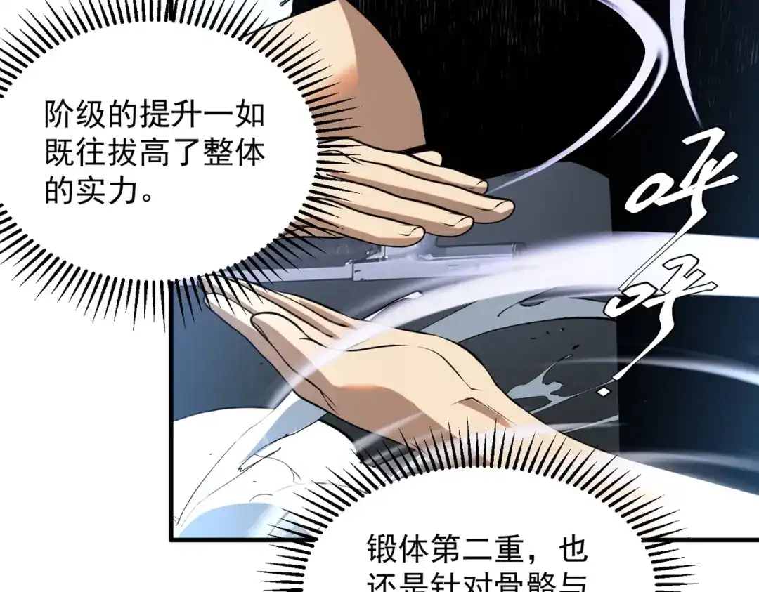 《全球异能：开局觉醒紫霄神雷》第17话 联谊活动 第119页